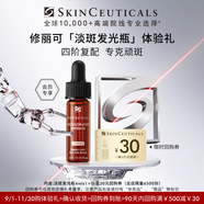 修麗可發(fā)光瓶精華4ml體驗裝 護膚品美白淡斑提亮膚色會員試用