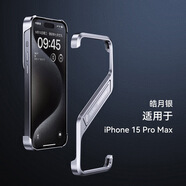 司德威適用iPhone蘋果16無邊框15金屬14手機(jī)殼13高級(jí)感12鋁合金Pro保護(hù)套MAX散熱S支點(diǎn)殼X卡扣支架Z型殼 M09支架一體殼【皓月銀】 iPhone14