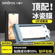 Smorss【2片秒貼冰瓷膜】適用榮耀Power手機(jī)膜honor全膠水凝膜非鋼化膜保護(hù)膜防摔抗指紋無(wú)黑邊