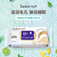 Saborino60秒懶人早安面膜米肌彈力面膜28枚/包貼片式面膜女生生日禮物