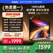 Vidda 海信電視65英寸 R65 2025款 一級能效 144Hz高刷 2+32G 換新家電國家補貼液晶游戲電視65V1Q-R
