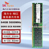 SK HYNIX海力士 DDR5 ECC RDIMM REG 服務(wù)器工作站內(nèi)存條 適用華碩 聯(lián)想 戴爾 惠普 華為 浪潮 超微 技嘉 64GB | DDR5 | 5600 | RECC