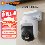 小米小米室外攝像機 4 監(jiān)控記錄儀 電源供電 800萬超清像素  HDR 高動態(tài)視頻 AI人形特寫