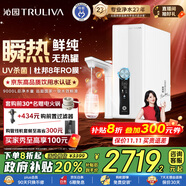 沁園（TRULIVA）凈水器雙子芯1000G 廚房家用加熱8年RO反滲透過濾器 瞬熱鮮純直飲機(jī)凈飲一體機(jī)UR-S61096H國家補(bǔ)貼