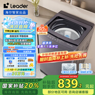 統帥（Leader）海爾智家出品波輪洗衣機全自動(dòng) 10公斤 懶人洗 直驅變頻 一級能效變頻 以舊換新補貼XQBL100-BZ636