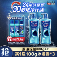 清揚（CLEAR）男士古龍香氛沐浴露留香深海探險海洋香氛600g*2新老包裝交替發(fā)貨