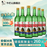 牛欄山二鍋頭（原出口美）美國大瓶 清香型 白酒 56度 750ml*6瓶 整箱裝 56度 750mL 6瓶