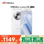 魅族Lucky 08 AI幸運手機 12GB+512GB 星耀白 6000mAh持久續航 1.5K旗艦護眼屏 一億像素超清主攝 