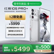 努比亞（nubia）紅魔10SPro+ 16GB+512GB 氘鋒透明銀翼 驍龍8至尊領(lǐng)先版 旗艦游戲手機 游戲肩鍵風(fēng)冷散熱 7500mAh