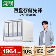 綠聯(lián)私有云DXP4800 8G版四盤位NAS網(wǎng)絡存儲個人云硬盤AI家庭服務器 手機平板擴容適用iPhone16