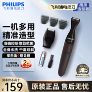 飛利浦（PHILIPS）【中秋節禮物】剃須刀電動(dòng) 胡須造型器多功能鬢角胡須修剪器 便攜實(shí)用生日禮物送男友送父親 【配3檔準確修剪梳】MG1100/16普通裝