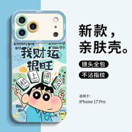 英愷達(dá) 適用蘋(píng)果17pro手機(jī)殼iphone17pro保護(hù)套全包防摔卡通男女款創(chuàng)意網(wǎng)紅保護(hù)殼天使眼我財(cái)運(yùn)很旺