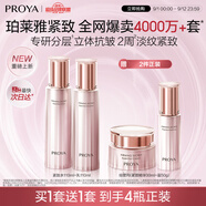 珀萊雅（PROYA）緊致肌密3.0【全新升級】緊致抗皺護膚品套裝 水乳套裝 生日禮物