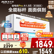 奧克斯（AUX）空調(diào)1.5匹/1匹 掛機(jī)掛式 家電補(bǔ)貼新一級(jí)/三級(jí)變頻 壁掛式 家用臥室 冷暖兩用省電 自清潔以舊換新 大1.5匹 一級(jí)能效 25新品省電俠PRO手機(jī)遙控