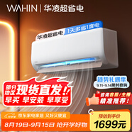 華凌空調(diào) 1匹 新一級能效 大風(fēng)量  超省電 冷暖變頻空調(diào)掛機  KFR-26GW/N8HA1Ⅲ 家電國家補貼以舊換新