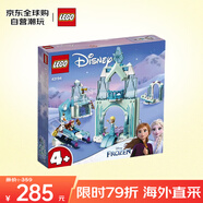 樂(lè)高（LEGO）積木拼裝玩具 迪士尼 43194安娜和艾莎的冰雪世界 4歲+生日禮物