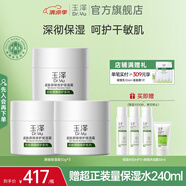 玉澤面霜 皮膚屏障修護(hù)保濕霜 補水保濕 滋潤修護(hù) 敏感肌護(hù)膚品 面霜50g*3