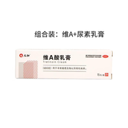 仁和 維A酸乳膏0.05%*15g/支 改善痘痘藥膏修復(fù)黑頭粉刺去閉口青春痘痤瘡雞皮黑色素 組合裝（維A酸乳膏+尿素乳膏）