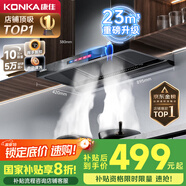 康佳（KONKA）抽油煙機家用【國家補貼】歐式頂吸式【重磅升級】23m3大吸力 自清洗揮手智控排煙機CXW-265-KT55