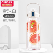 希樂塑料杯大容量吸管杯Tritan材質男女學生夏季戶外運動杯1.5L雪球白