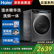 海爾（Haier）全自動洗衣機滾筒洗烘一體機10公斤帶烘干精華洗家用超薄 EG100HBD176L家電國家補貼20%