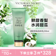 維多利亞的秘密（Victoria's Secret）香氛身體乳女滋潤清爽保濕香體潤膚乳春夏 清甜香梨236ML