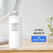 無(wú)印良品日本MUJI無(wú)印良品水乳高保濕乳液滋潤爽膚水冬補水男女化妝水 高保濕乳200ml