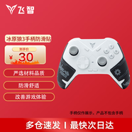 飛智冰原狼3多模版無(wú)線(xiàn)手柄DW12C類(lèi)xbox手柄Switch電腦Steam黑神話(huà)悟空游戲手柄明末淵虛之羽手柄 七夕 冰原狼3手柄防滑貼