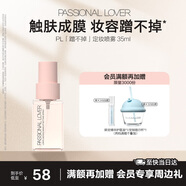 戀火（Passional Lover）PL蹭不掉定妝噴霧35ml 長(cháng)效持妝定妝噴霧持妝不脫妝 生日禮物