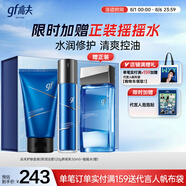 高夫恒潤保濕男士護膚禮盒(潔面+水+熬夜乳)清爽控油補水送男生禮物