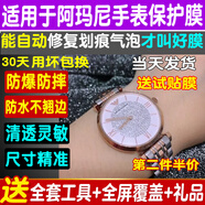 尚沫適用于阿瑪尼AR1925滿(mǎn)天星1926手表貼膜鋼化軟膜防爆高清玻璃保護 進(jìn)口納米自動(dòng)修復膜5片+送試貼膜 (1925)+背 其他手機型號
