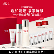 SK-II神仙水230ml+洗面奶120g+清瑩露160ml護膚品套裝sk2生日禮物skii