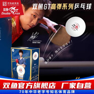 雙魚林高遠(yuǎn)三星大賽級乒乓球 三星級 6只 雙魚林高遠(yuǎn)新高彈系列