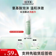 佰草集新玉潤保濕潔面泡150ml 泡沫洗面奶保濕清潔緊致舒緩溫和不緊繃 佰草集新玉潤保濕潔面泡150ml