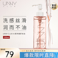 悠宜（unny club）水漾凈澈卸妝油150ml深層清潔溫和眼唇臉部卸妝水液敏感肌可用