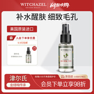 金縷梅美國進(jìn)口金縷梅玫瑰金盞花爽膚水保濕精華水補水濕敷水 金縷梅玫瑰爽膚水30ml噴霧便攜裝