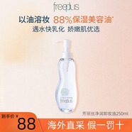 芙麗芳絲氨基酸洗面奶凈潤卸妝油快速乳化不悶痘深層清慕斯潔面 卸妝油250ml