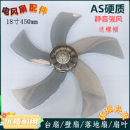 適用TCL落地扇FS-45-AT1803扇葉450mm電風扇葉子18寸風扇轉葉片 五葉送螺帽