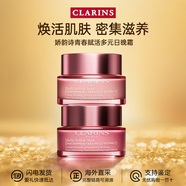 嬌韻詩(shī)（CLARINS）煥顏彈簧面霜 青春賦活多元小粉罐經(jīng)典日晚霜 煥采緊致護膚品組合 嬌韻詩(shī)青春賦活多元日晚霜 100ml 適用所有膚質(zhì)