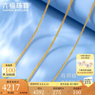 六福珠寶七夕禮物 足金肖邦鏈黃金項(xiàng)鏈素鏈鎖骨鏈 計(jì)價(jià) 40cm-約4.28克