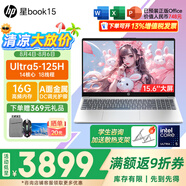 惠普（HP） 星Book15【15.6大屏】窄邊框輕薄便攜學(xué)生商務(wù)網(wǎng)課學(xué)生商用家用手提辦公筆記本電腦 上新AI U5-125H/A面金屬 16G/512G高速固態(tài)【標配】