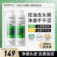 薇姿（VICHY）綠標黃標去屑洗發(fā)水400ml 去屑控油滋養 法國進(jìn)口