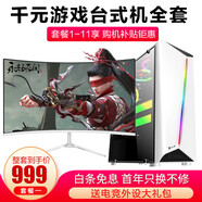 英特爾i9升十四核主機RTX4060獨顯直播吃雞游戲電腦辦公整機DIY組裝二手臺式機全套 一：i5四核+8G+GT730（LOL游戲全套 全套 99新