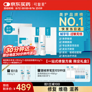可復(fù)美爆款膠原蛋白敷料限定禮盒修復(fù)維穩(wěn)滋養(yǎng)全周期修復(fù)套組