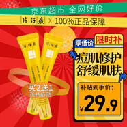 片仔癀清痘祛痘套裝祛痘膏痘痘貼祛痘印痘坑修復(fù)去痘紅腫淡化痘印女男士 片仔癀舒緩凝膠15g