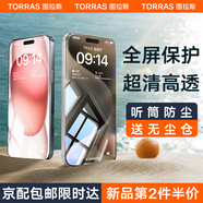 圖拉斯【泰坦全屏膜】適用iphone15promax鋼化膜蘋果15pro手機(jī)膜15全覆蓋防摔防指紋無塵倉超薄高清貼膜 iPhone 15 Pro Max 升級(jí)超清丨防摔扛把子丨送無塵倉丨第2件半價(jià)