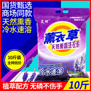 嵐燁10斤洗衣粉薰衣草大袋家用香味柔順天然皂粉家庭裝護色去污不傷手 5000g_10斤洗衣粉 薰衣草