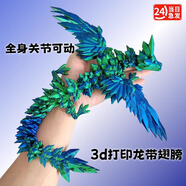 蘭酷帕3D打印玩具水晶恐龍翼擺件創(chuàng)意兒童益智玩具男女孩3-6歲生日禮物