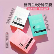8+MINUTE新西蘭八分鐘山羊奶面膜8+Minute補(bǔ)水保濕修護(hù) 白色