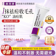 澳洲膚潤康原裝進(jìn)口壬二酸乳霜抗痘面霜閉口粉刺收縮毛孔祛痘七夕情人節禮物